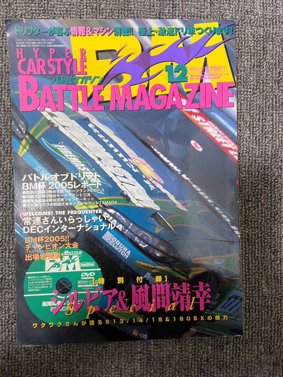 BM Battle magazine 2005 year 12 used magazine 