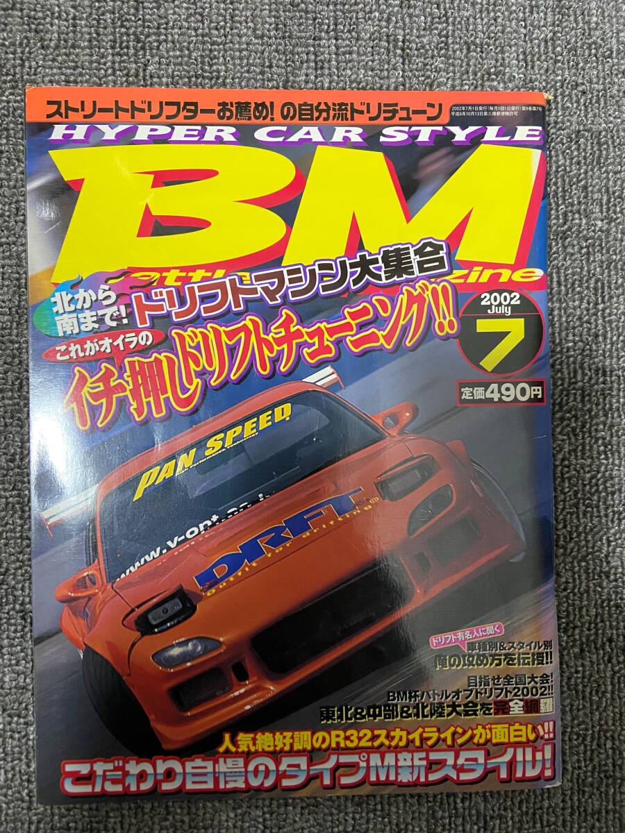 BM 　バトルマガジン　2002年　7　中古雑誌_画像1