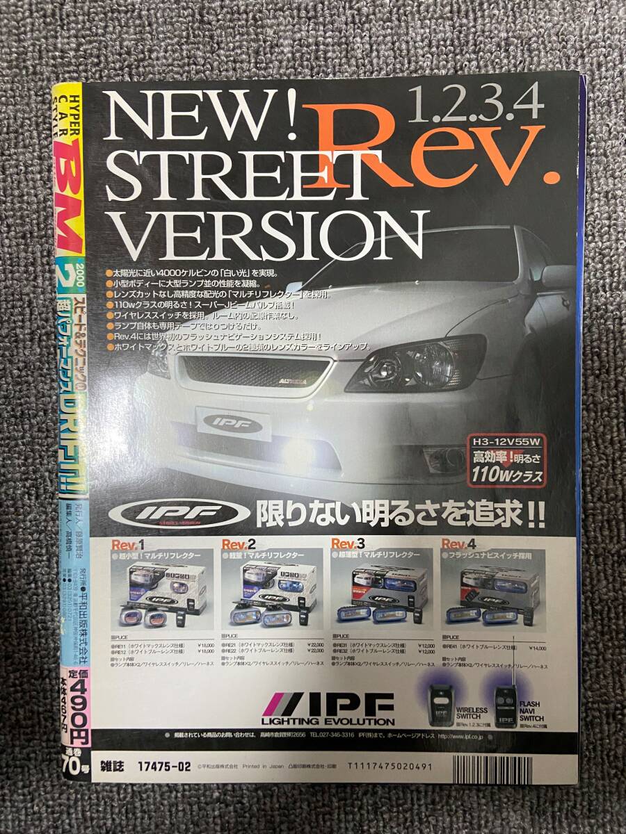 BM 　バトルマガジン　2000年　2　中古雑誌_画像2