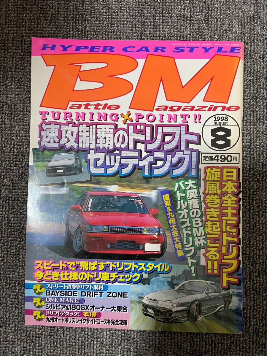 BM 　バトルマガジン　1998年　8　中古雑誌_画像1