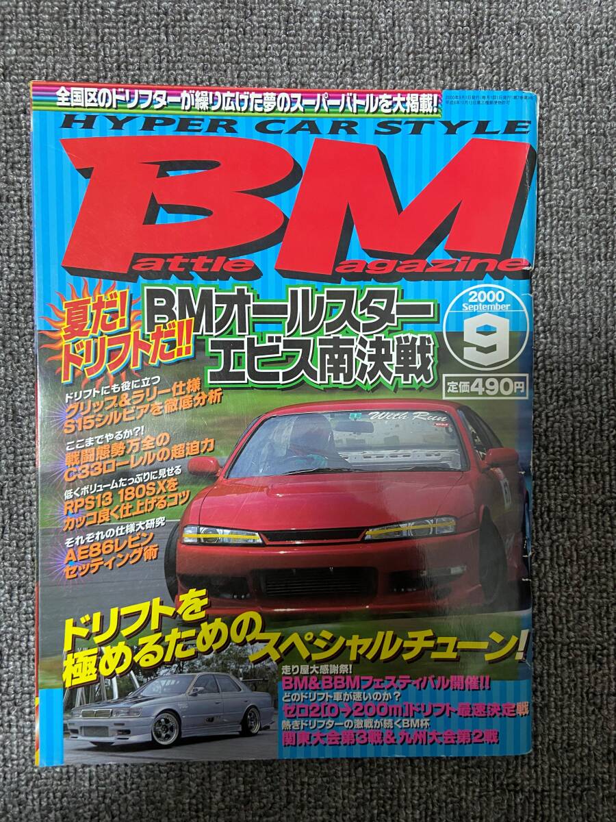 BM 　バトルマガジン　2000年　9　中古雑誌_画像1