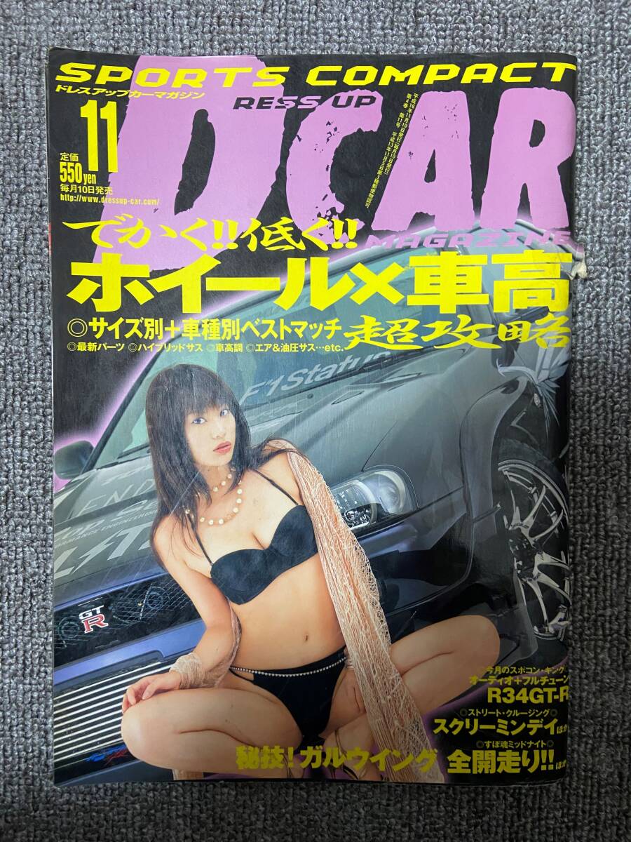 D-CAR  ドレスアップカーマガジン  2004  11 中古雑誌の画像1