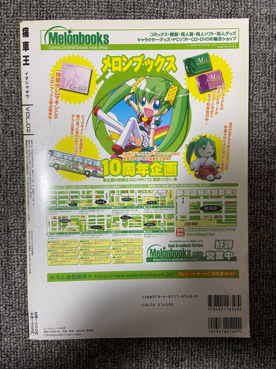 痛車王　　イタシャオウ　Vol　2　中古雑誌_画像2