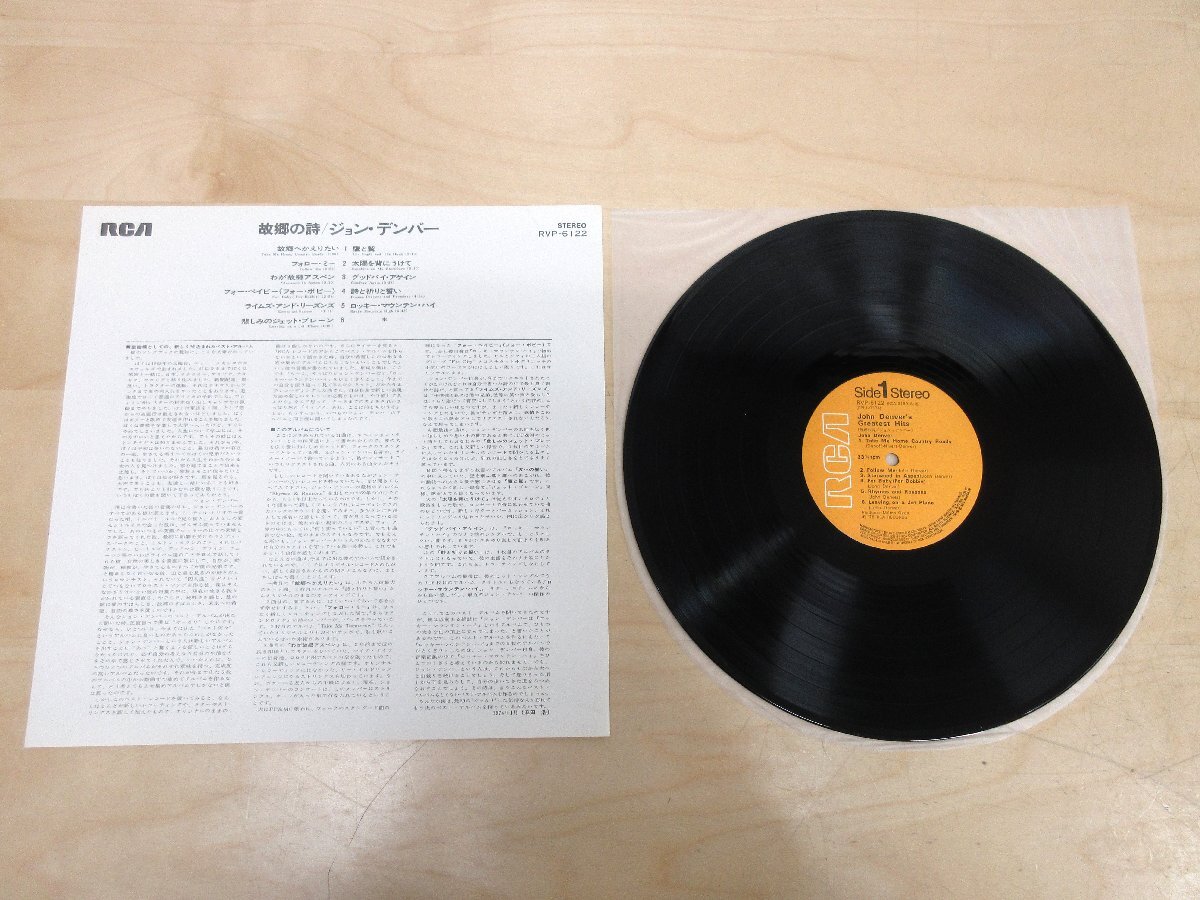 ◇A6935 レコード/LP盤「ジョン・デンバー JOHN DENVER / 故郷の詩」RVP-6122 アールシーエー RCA RECORDS RVC 帯の画像3