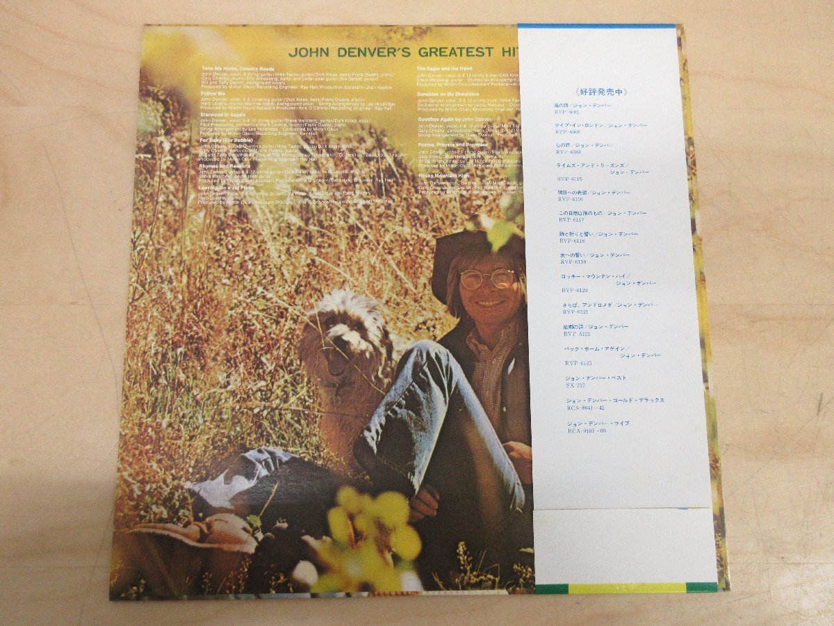 ◇A6935 レコード/LP盤「ジョン・デンバー JOHN DENVER / 故郷の詩」RVP-6122 アールシーエー RCA RECORDS RVC 帯の画像2