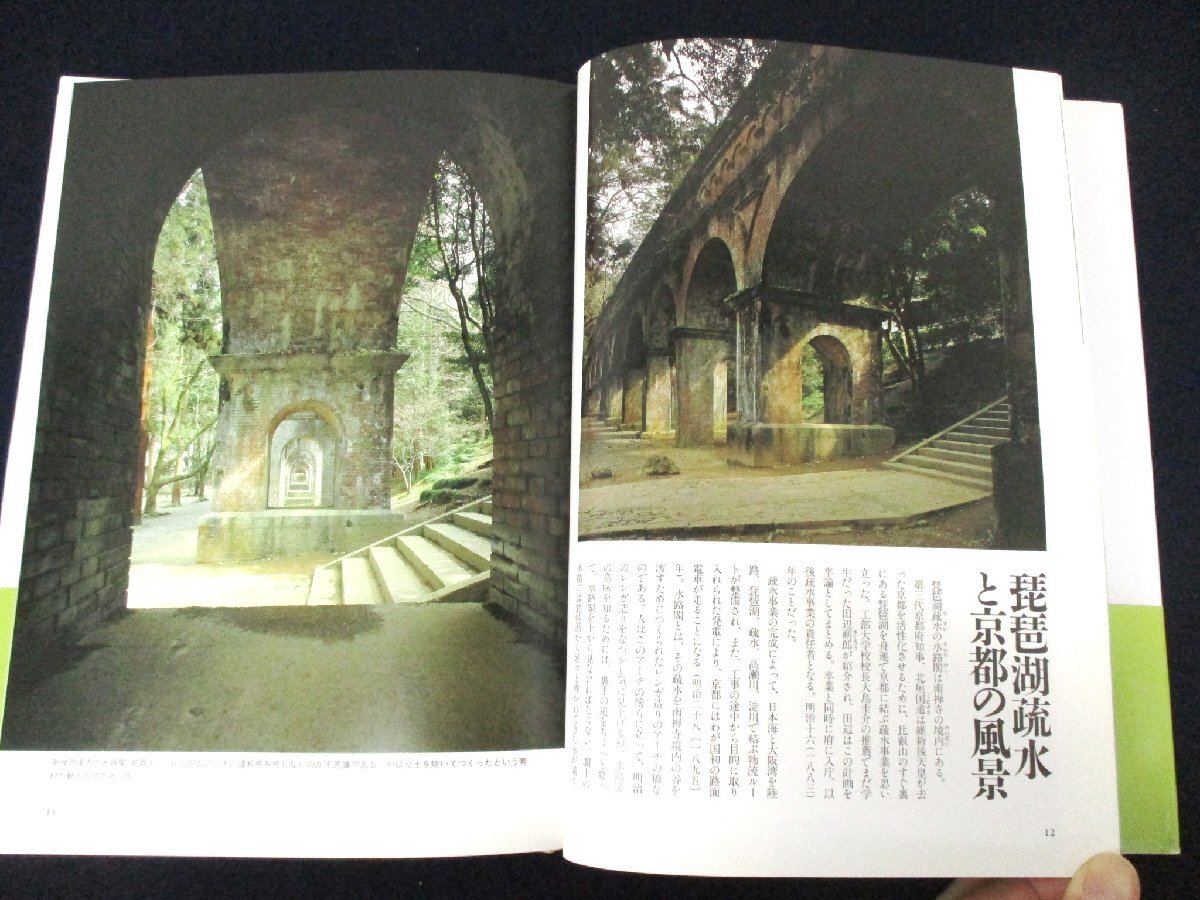 ◇C3976 書籍「土木造形家 エンジニア・アーキテクト 百年の仕事 近代土木遺産を訪ねて」新潮社 篠原修 三沢博昭 近代土木遺産 治水 河川の画像3