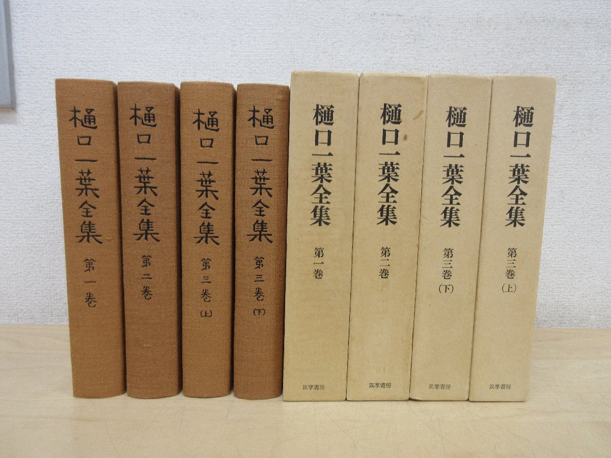 ◇A6129 書籍「樋口一葉全集 不揃い/4巻【月報付】」樋口一葉 筑摩書房 1989年/他 函 帯 文学 古典の画像2