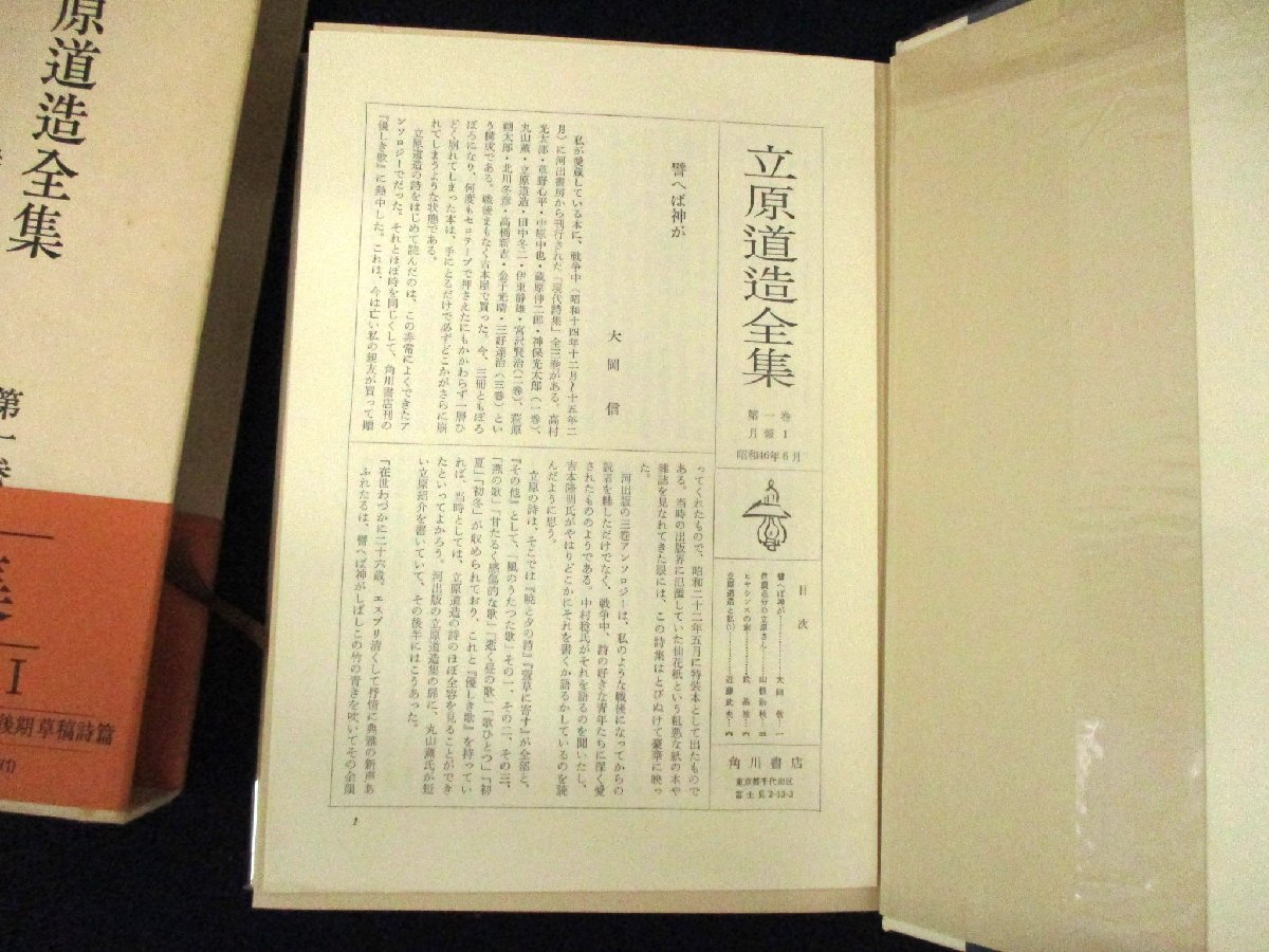 ◇C3075 書籍「立原道造全集 全6巻揃」1巻以外ノーチェック 角川書店 1976年8版 国文学研究 詩の画像5