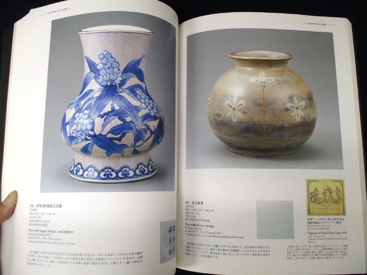 ◇C3091 書籍「瀬戸陶芸の精華展 2005年日本国際博覧会開催記念」2005年 図録 陶磁器 やきもの 骨董品 美術品 一級品_画像6