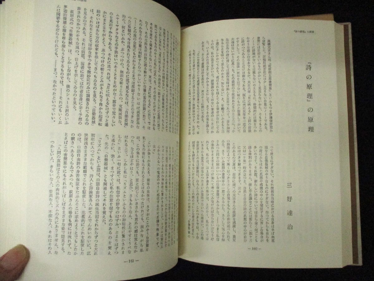 ◇C3087 書籍「萩原朔太郎 日本文学研究資料叢書」 1986年6刷 有精堂 日本文学研究資料刊行会 日本文学研究 詩 評論 解説