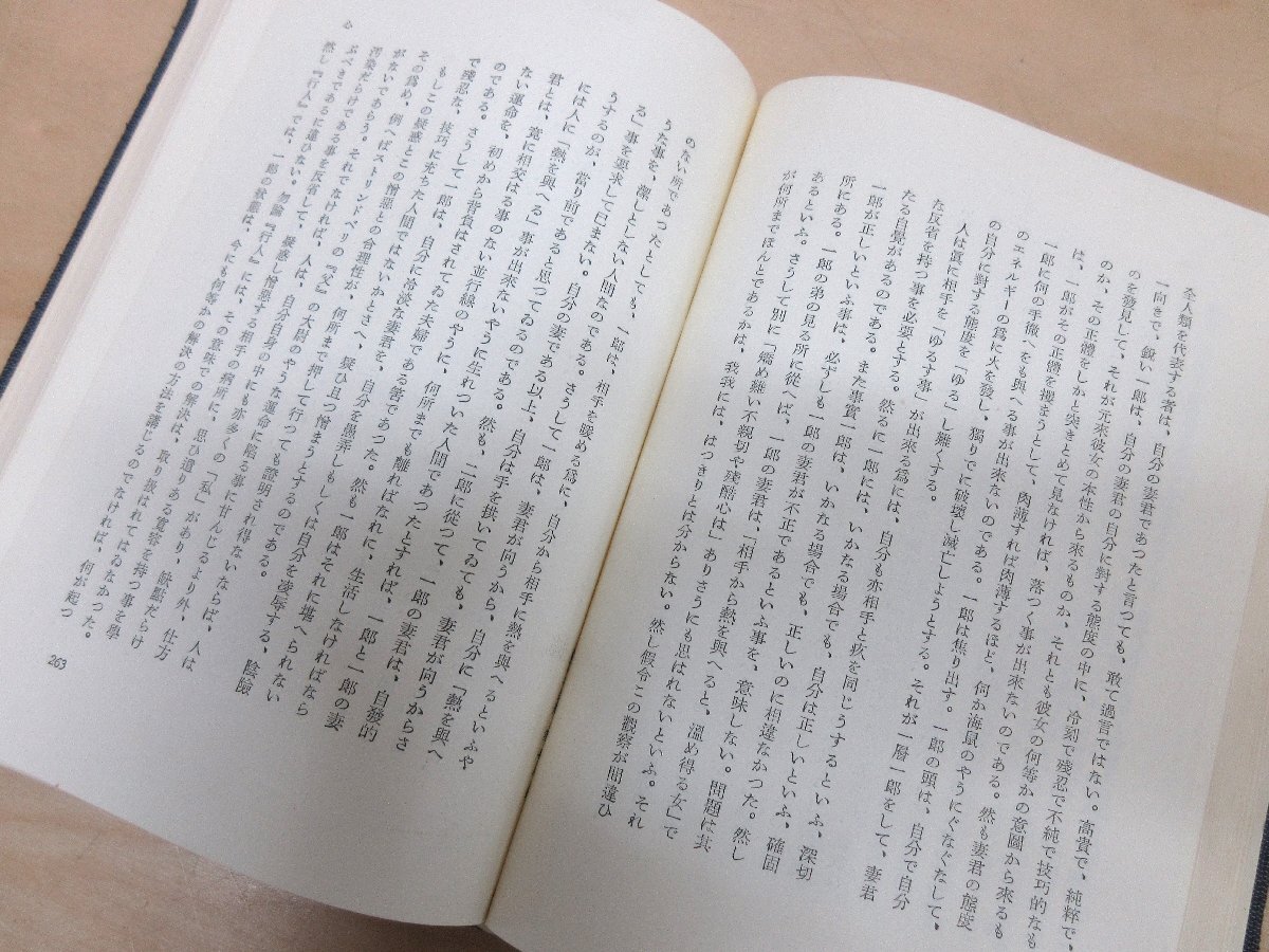 ◇A6147 書籍「漱石の藝術」小宮豊隆 岩波書店 昭和42年 函 文学 研究 芸術の画像6
