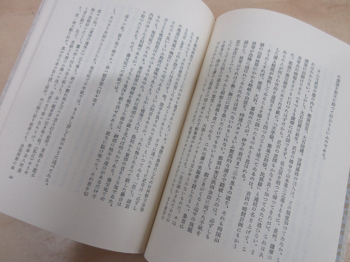 ◇A6117 書籍「流離譚 上下巻揃【安岡家系譜付き】」安岡章太郎 新潮社 昭和56年 初版 函 帯 歴史小説の画像6