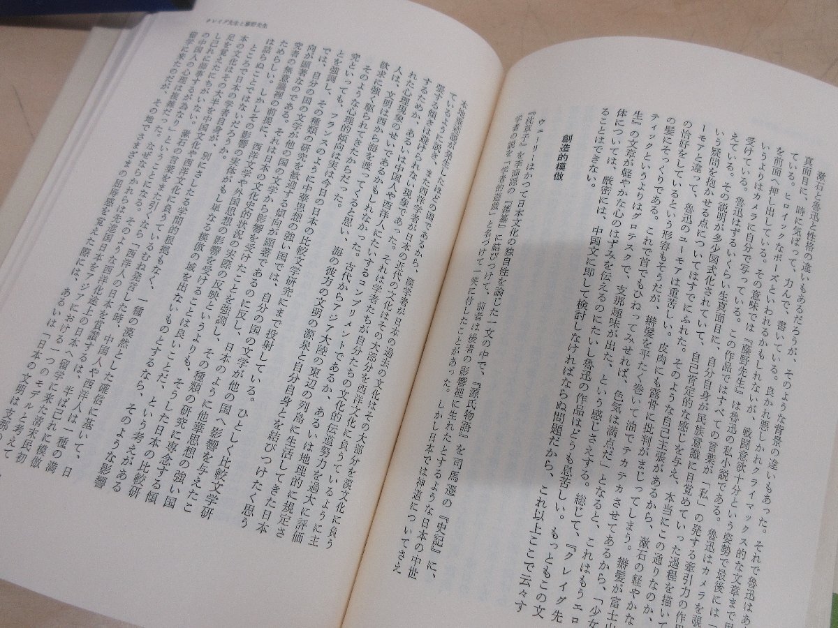 ◇A6181 書籍「夏目漱石 非西洋の苦闘」平川祐弘 新潮社 1984年 帯 文学 研究_画像6