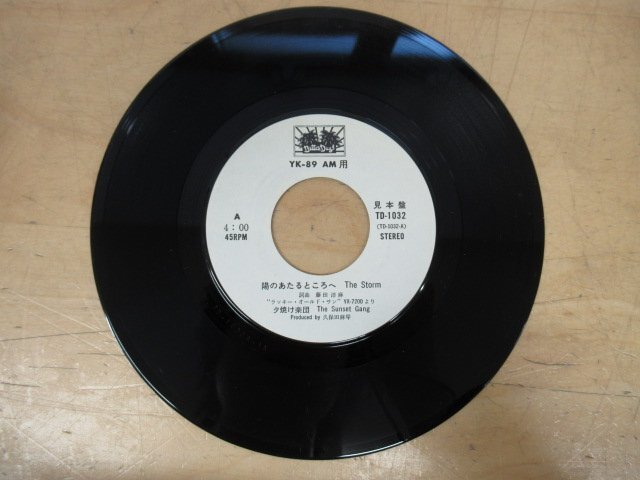 K1145 EPレコード「【見本盤】久保田麻琴と夕焼け楽団　陽のあたるところへ」YK-89-N_画像4