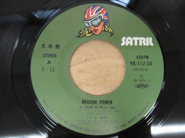 K1193 EPレコード「【見本盤】「燃えよドラゴン」より ドラゴン・パワー(ブルース・リーに捧ぐ)」YK-112-SRの画像4