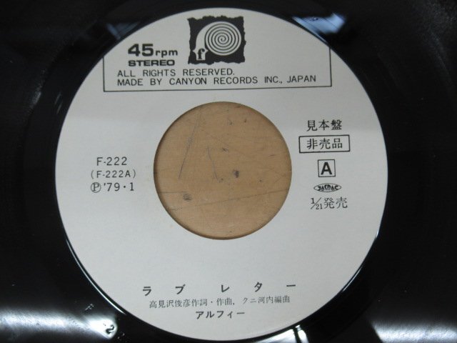 K1191 EPレコード「【見本盤】アルフィー/THE ALFEE ラブレター/過ぎ去りし日々」F-222の画像4