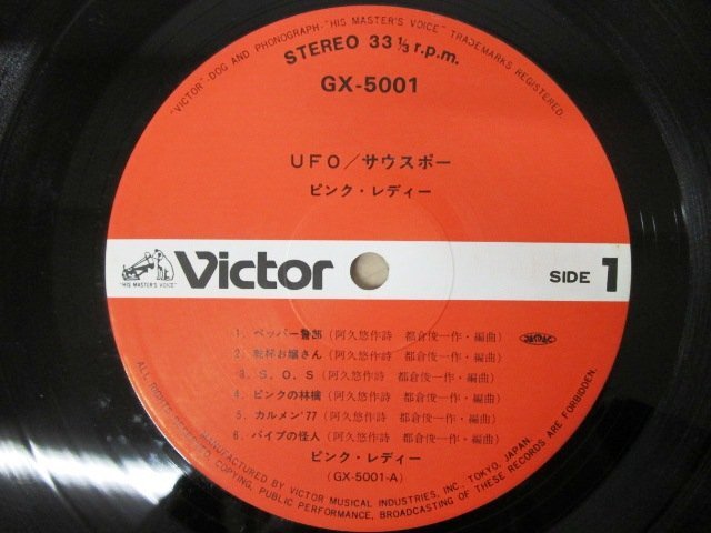 ◇F2656 LPレコード「UFO サウスポー / ピンク・レディー」GX-5001～2 ビクター LP盤/和モノ/昭和レトロの画像4