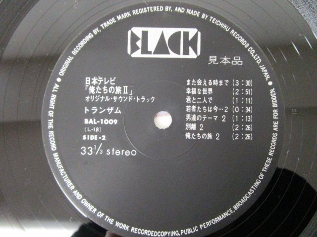 ◇F2760 LPレコード「【見本盤】俺たちの旅2 オリジナル・サウンド・トラック / トランザム TRANZAM」BAL-1009 ブラックレコード プロモ盤の画像5