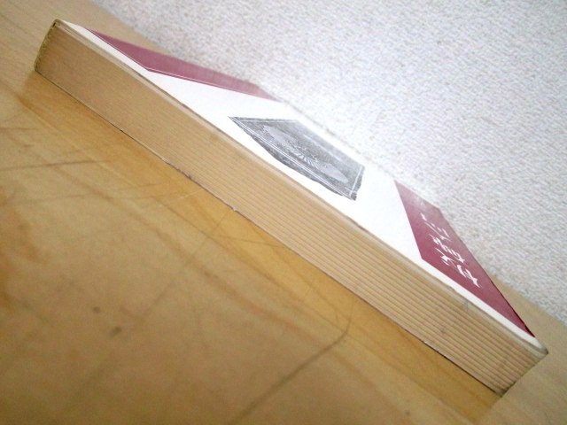 *F2797 publication [ board . introduction ] small . country flat work Heisei era 5 year country paper . line . culture / folk customs / history / history of Japan / middle .