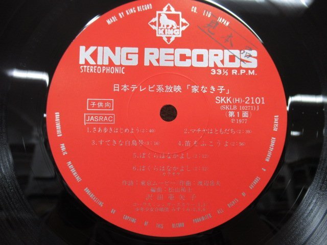 K1298 LPレコード「【見本盤】沢田亜矢子 家なき子」帯/ぬりえ付 SKK2101の画像6