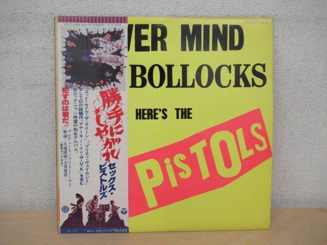 K1272 LPレコード「【見本盤】セックス・ピストルズ/SEX PISTOLS 勝手にしやがれ/NEVER MIND」帯付 YX-7199-AXの画像1