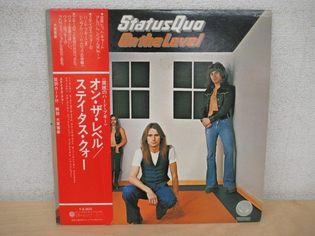 K1271 LPレコード「【見本盤】STATUS QUO/ステイタス・クォー ON THE LEVEL」帯付 RJ-6033の画像1