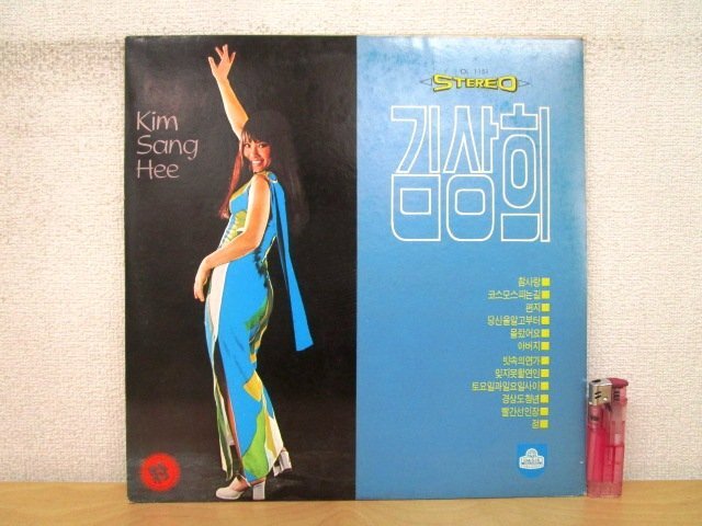 ◇F2806 韓国盤LPレコード「金相姫 キム・サンヒ Kim Sang Hee」OL-1151 OASIS RECORDS 亜モノ/アジア/亜細亜/ジャズの画像1