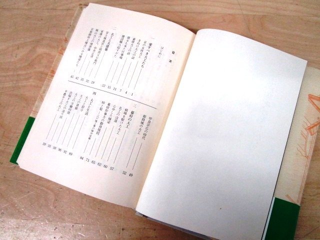 ◇F2843 書籍「【帯付】江戸時代の大工たち」西和夫著 昭和55年 学芸出版社 文化/民俗/日本建築の画像4