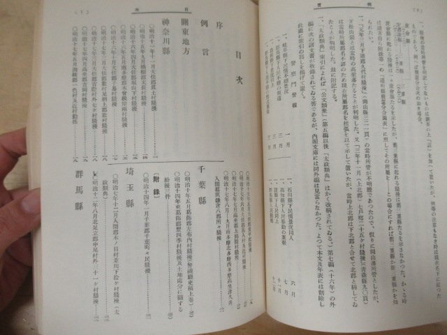 ◇K7238 書籍「明治初年農民騒擾録」昭和28年 土屋喬雄 勁草書房 歴史 日本史 郷土史 民俗 農民一揆_画像3