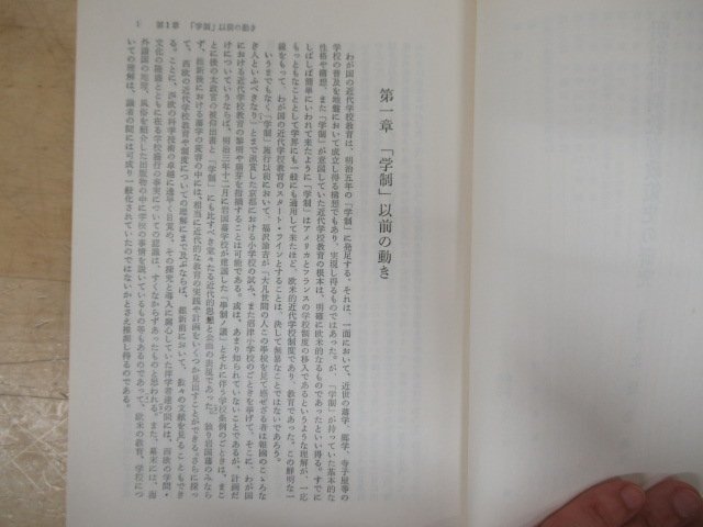 ◇K7237 書籍「明治前期教育政策史の研究」昭和43年 土屋忠雄 文教図書 文化 民俗 歴史 学制 教育令