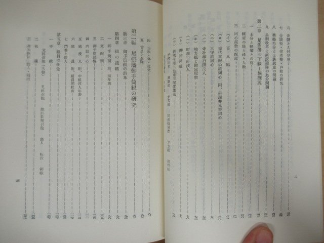 ◇K7244 書籍「増補改訂 下級士族の研究 新見吉治」丸善株式会社 昭和54年 文化 歴史 日本史 民俗 文化_画像4