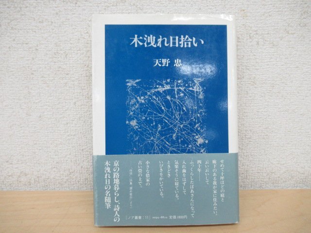 *K7263 publication [ tree leak day ..] heaven ..1988 year editing atelier Noah poetry compilation 