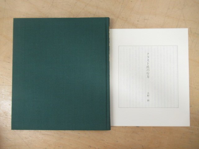 ◇K7259 書籍「詩集 動物園の珍しい動物 天野忠」毛筆直筆署名 1989年 限定350部の画像3