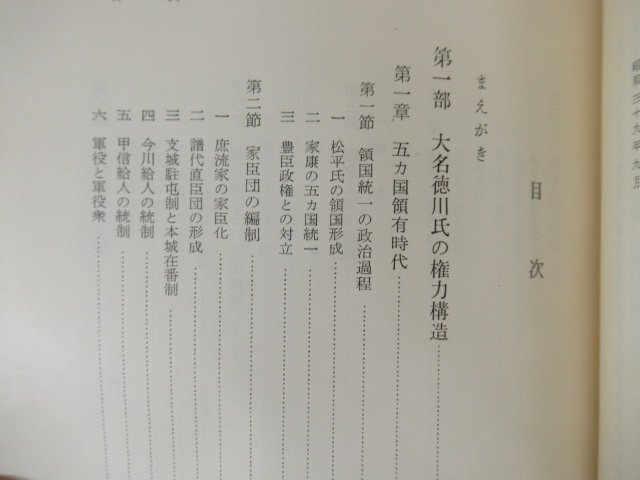 ◇K7281 書籍「江戸幕府の権力構造」昭和39年 北島正元 岩波書店 歴史の画像3