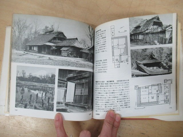 ◇K7270 書籍「ふるさとのすまい 日本民家集」昭和37年 日本資料刊行会 建築 文化 民俗 歴史