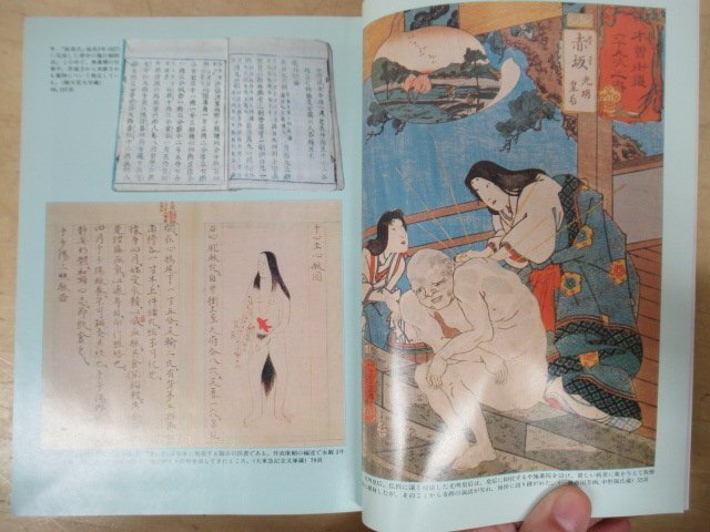 ◇K7273 書籍「日本の医療史」昭和57年 酒井シヅ 東京書籍 文化 民俗 歴史の画像3