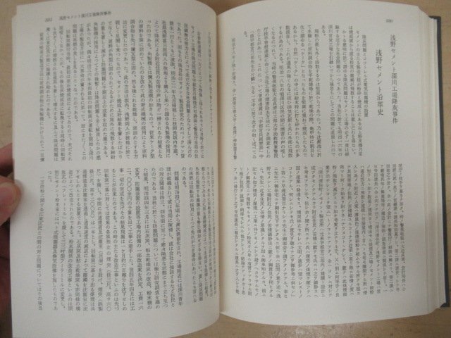 ◇K7268 書籍「資料 近代日本の公害」昭和46年 神岡浪子 新人物往来社 文化 民俗 歴史の画像6