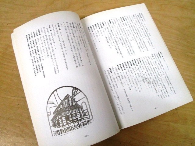 ◇F2871 書籍「沼津兵学校の群像」1994年 沼津市明治史料館 軍事史/軍隊/陸軍/歴史/日本史/静岡/教育/資料_画像7