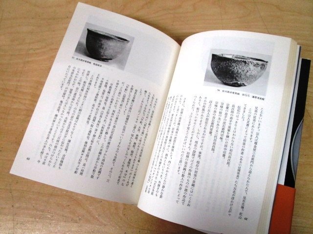 ◇F2891 書籍「【帯付】やきものみちしるべ」村山武著 昭和53年 講談社 陶磁器/陶芸/芸術/工芸/備前/古瀬戸/楽焼/有田_画像5