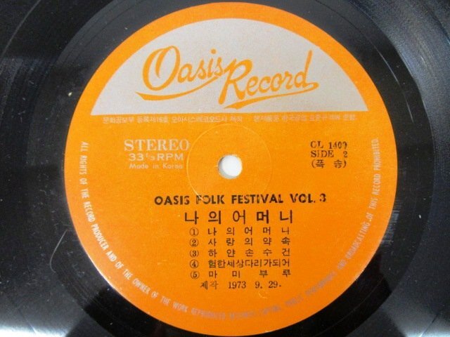 ◇F2920 韓国盤LPレコード「Oasis Folk Festival Vol.3」OL-1409 OASIS RECORDS ペラジャケ/亜モノ/アジア/亜細亜/LP盤の画像5