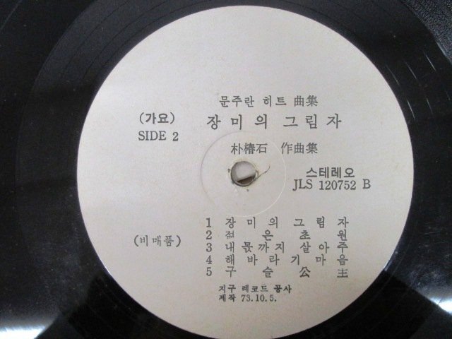 *F2918 LP record [[ Korea record ] airport rose / writing . orchid moon *ju Ran ]JLS-120752 the earth . company propeller jacket /. mono / Asia /. small ./LP record 