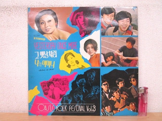 ◇F2920 韓国盤LPレコード「Oasis Folk Festival Vol.3」OL-1409 OASIS RECORDS ペラジャケ/亜モノ/アジア/亜細亜/LP盤の画像1