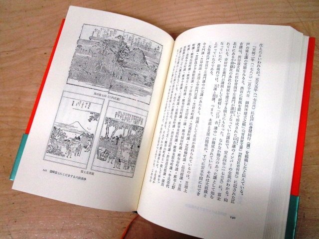 ◇F2944 書籍「【帯付】江戸の小さな神々」宮田登著 1989年 青土社 民俗学/文化_画像7