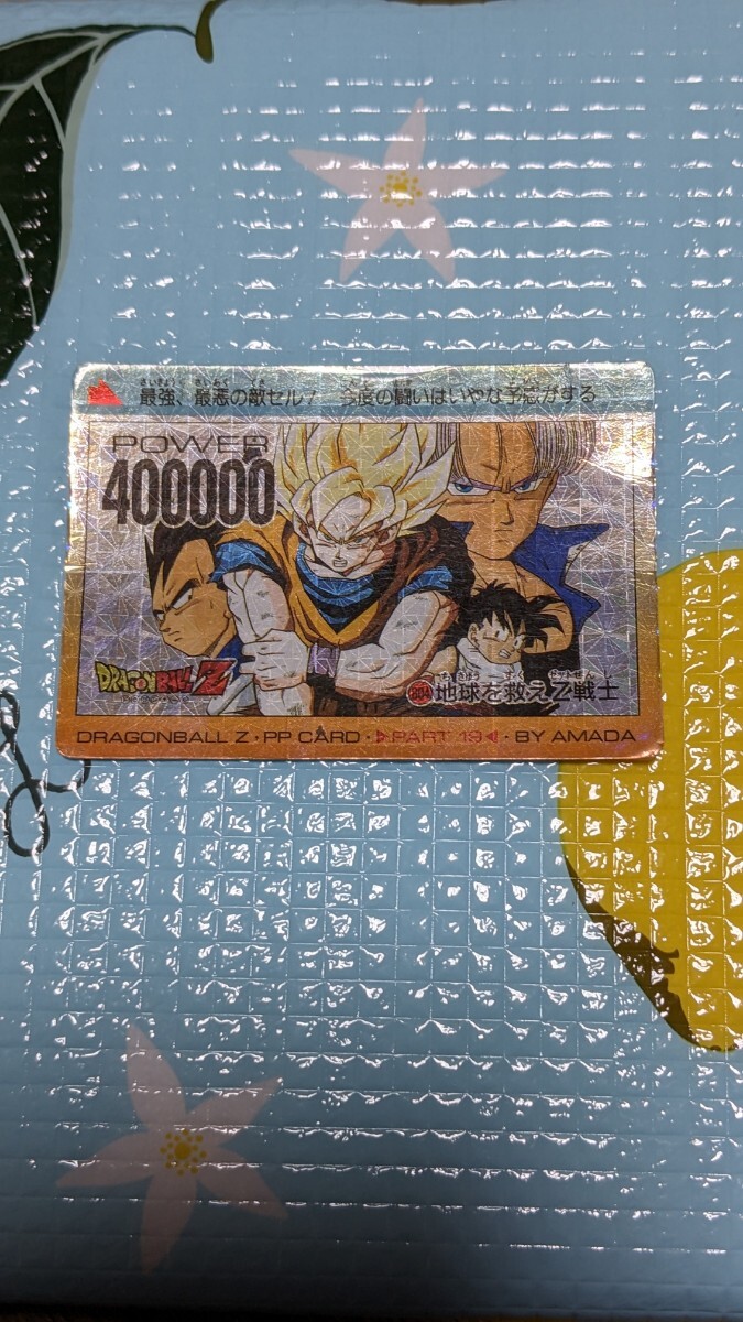 ドラゴンボールZ アマダPPカード No.804 地球を救えZ戦士 疑似角 ドラゴンボールZ アマダPPカード No.804 地球を救えZ戦士 疑似角