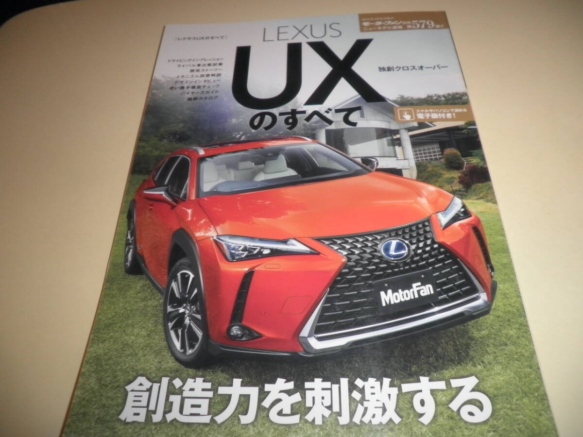 モーターファン別冊 ニューモデル速報579 LEXUS UXのすべて★レクサス UX250h UX200★独創クロスオーバー★2019年_画像1