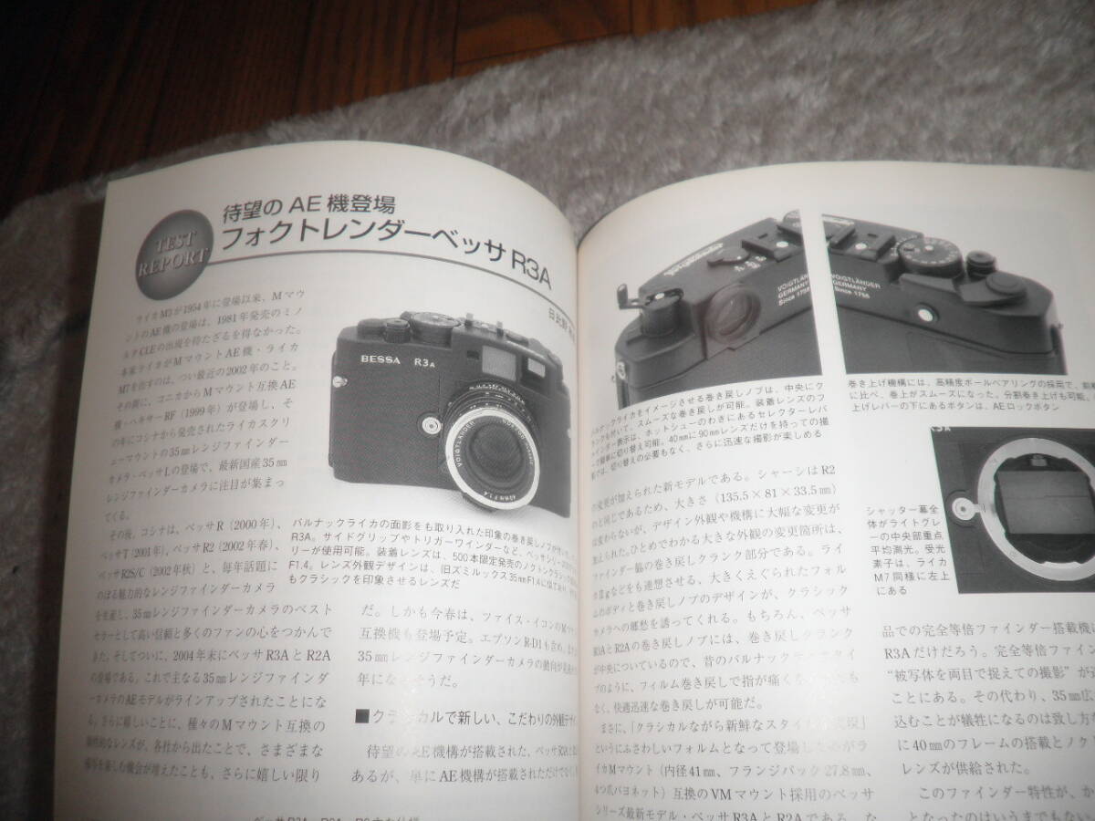 写真工業 2005年1月号 NO.669★コンパクトカメラの名機を探せ/ニコンF6テクニカルレポート/フォクトレンダーベッサR3C_画像4