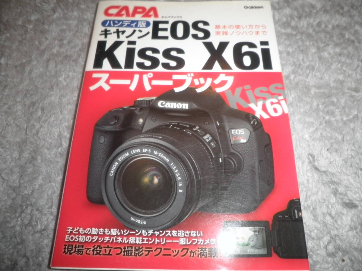 キヤノンEOS Kiss X6iスーパーブック★ハンディ版★Canon キャパブックス CAPA_画像1