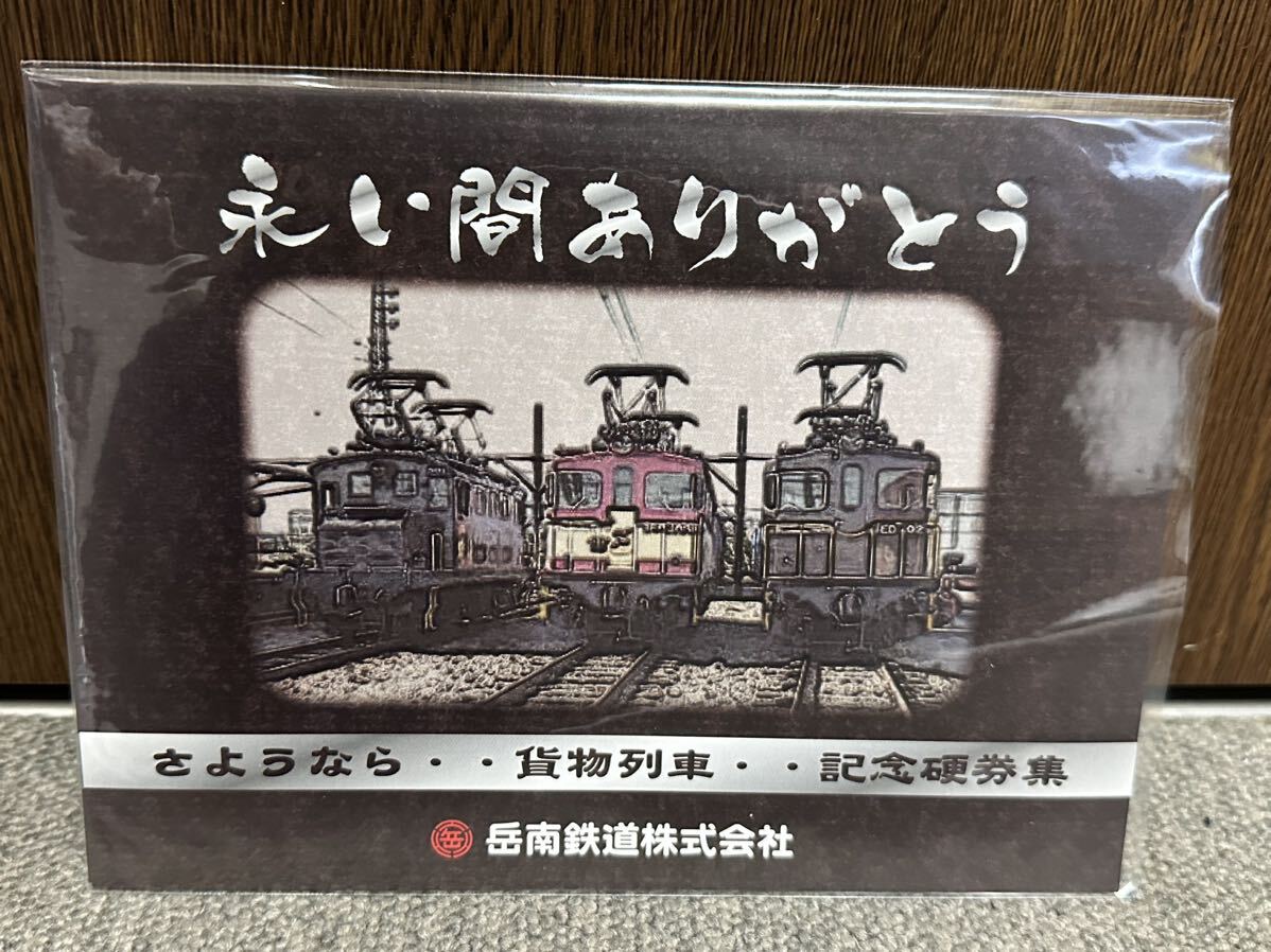 岳南鉄道　さよなら貨物列車　記念硬券_画像1