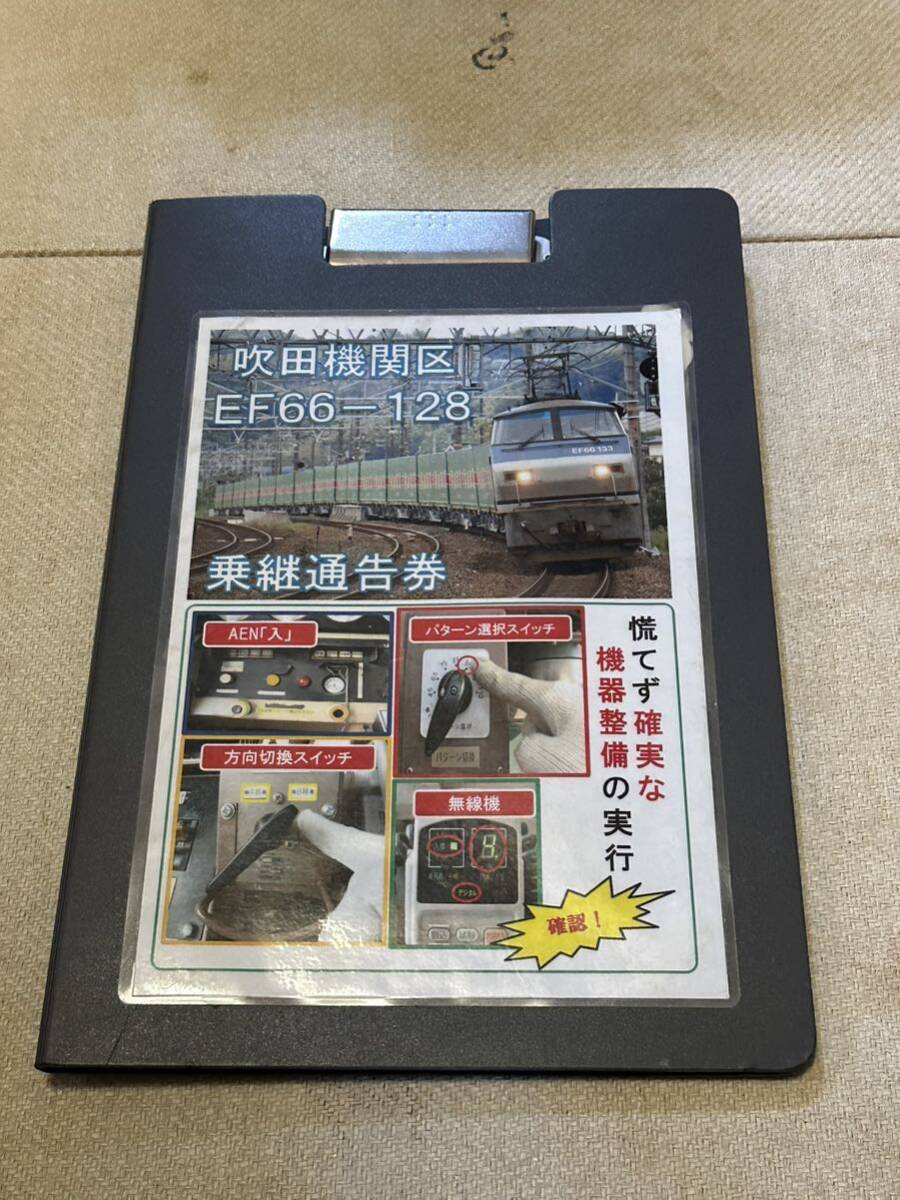 吹田機関区EF 66-126 乗継通告券 鉄道廃品 JR貨物の画像1