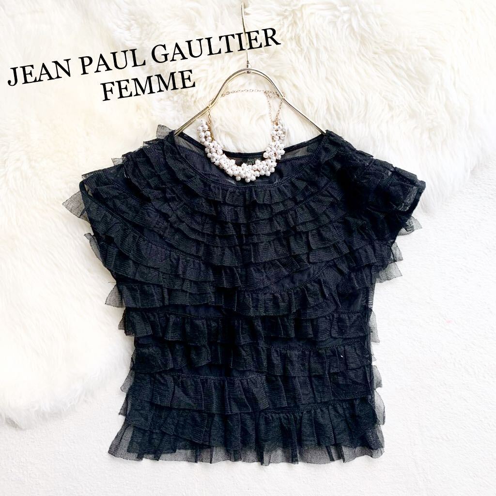 3点送料無料☆JEAN PAUL GAULTIER FEMME ジャンポールゴルチエ パワーネット フリル カットソー 40の画像1